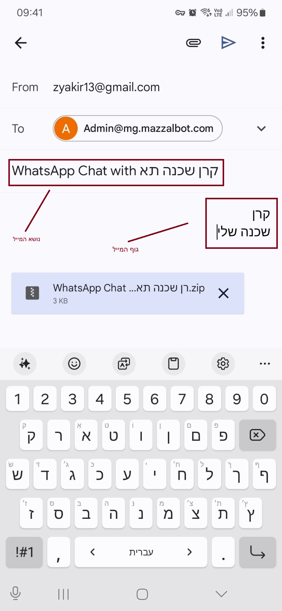 שלח מייל עם קובץ הצ'אט